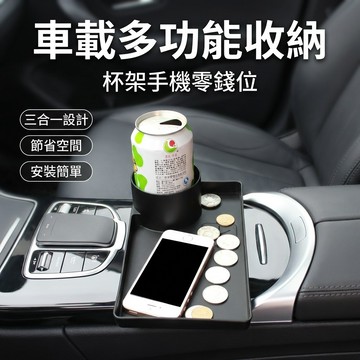 【台灣現貨】 多功能置物盒 水杯架 汽車收納架