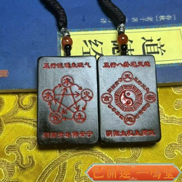 龍山寺過爐開光🙏一鳴堂🙏送招財符天然雷擊棗木玉化料八卦吊墜五行牌隨身攜帶護身牌純手工一體鵰刻