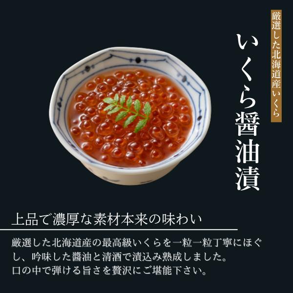 いくら醤油漬 210ｇ 海鮮 海鮮ギフト ご飯のお供 海鮮珍味 高級 おつまみ ギフト 自宅用 お取り寄せグルメ 瓶詰 新潟グルメ プレゼント 贈り物 北海の華