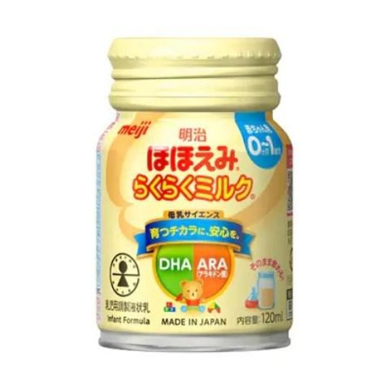 明治ほほえみ らくらくミルク 120ml | LINEショッピング