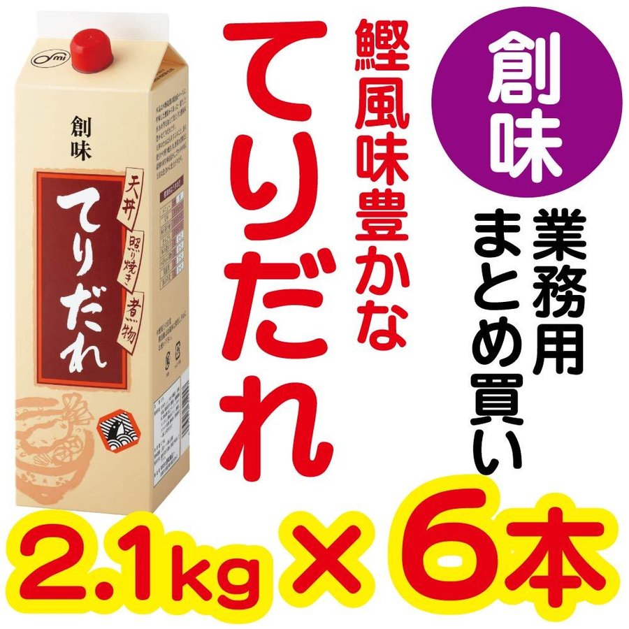 店舗・企業様宛送料税込800円※一部除く】てりだれ (2.1kg×6) 創味 業務用 まとめ買い 天丼 照り焼き 煮付け 煮物 たれ てり焼きのたれ  調味料 創味食品 通販 LINEポイント最大1.0%GET | LINEショッピング