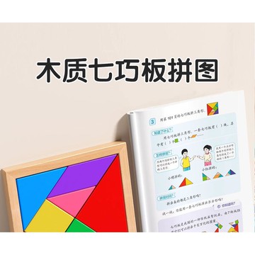 「愛思系列」 小學生專用拼圖七巧板一年級益智智力3到6歲幼兒園兒童木質玩具