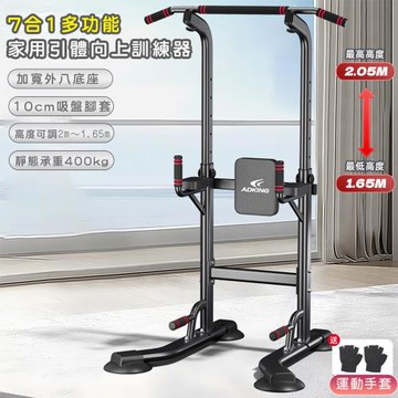 悠行嚴選YUGO 7合1多功能單槓雙槓 家用引體向上訓練器 黑色