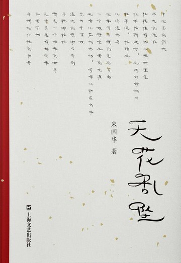 【電子書】天花乱坠