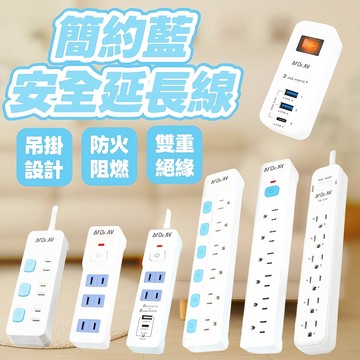 【新安規】過載自動斷電延長線 延長線 USB充電插座 防火阻燃 雙重絕緣 1.2M 1.8M