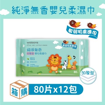屈臣氏純淨無香嬰兒柔濕巾(加厚型)80片-12包/箱-箱購