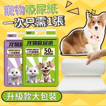 【臺灣熱賣】寵物吸尿紙 寵物尿片 速乾吸尿紙 狗狗尿片 一次性吸尿紙 貓咪吸尿紙 幼貓幼犬尿片 寵物紙尿片 寵物生活用品