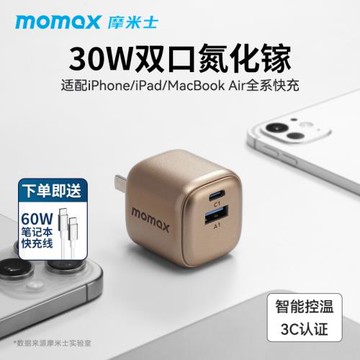 MOMAX摩米士30w氮化鎵適用蘋果iPhone16Promax充電器頭蘋果15max14手機pad數據線充電器typec充電插頭快充頭