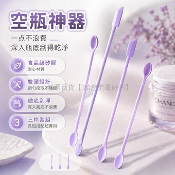 台灣出貨✨ 雙頭矽膠挖勺 迷你刮刀 水乳面霜專用 身體乳清潔勺 光瓶取用工具 不傷容器材質