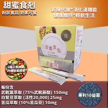 甜蜜食剋  【奶素可食】