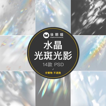夢幻水晶光影彩虹光效光斑特效PSD攝影人像照片後期設計素材P547