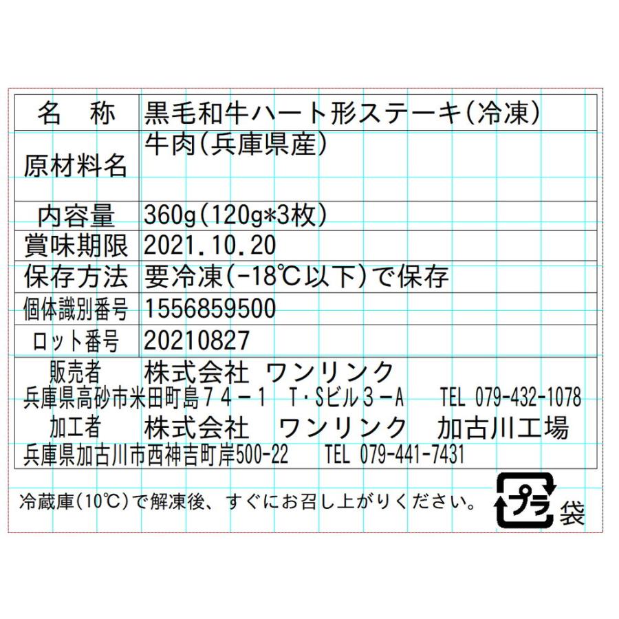 黒毛和牛 ハート形ステーキ   モモステーキ×3枚  計360g