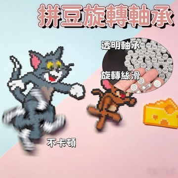 【台灣出貨】旋轉軸承 拼豆 拼豆掛件 掛件 旋轉底座 拼豆配件 DIY 髮夾 飾品 轉軸 透明轉轉 拼豆工具  軸承