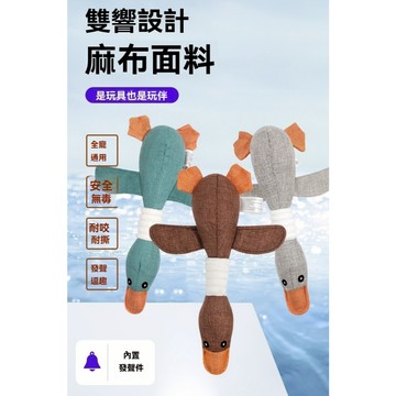 【寵物派對|P019】三色大雁 台灣出貨 快速出貨 麻布外皮 潔齒 啃咬玩具 啃咬娃娃