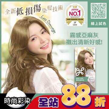 莉婕泡沫染髮劑 薄荷亞麻灰色