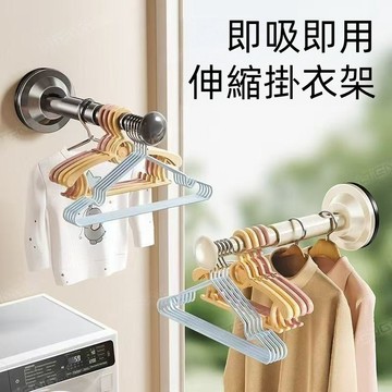 【⚡精選優品】吸盤伸縮衣架收納神器家用多功能陽臺打孔晾衣架牆上壁掛置物 伸縮杆 伸縮晾衣杆 吸盤衣架收納神器 掛衣杆
