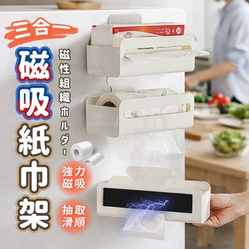 【台灣24h出貨】磁吸面紙盒 磁吸紙巾架 磁吸衛生紙 磁吸收納架 廚房紙巾盒 磁吸置物 紙巾盒 擦手紙盒 磁吸收納盒