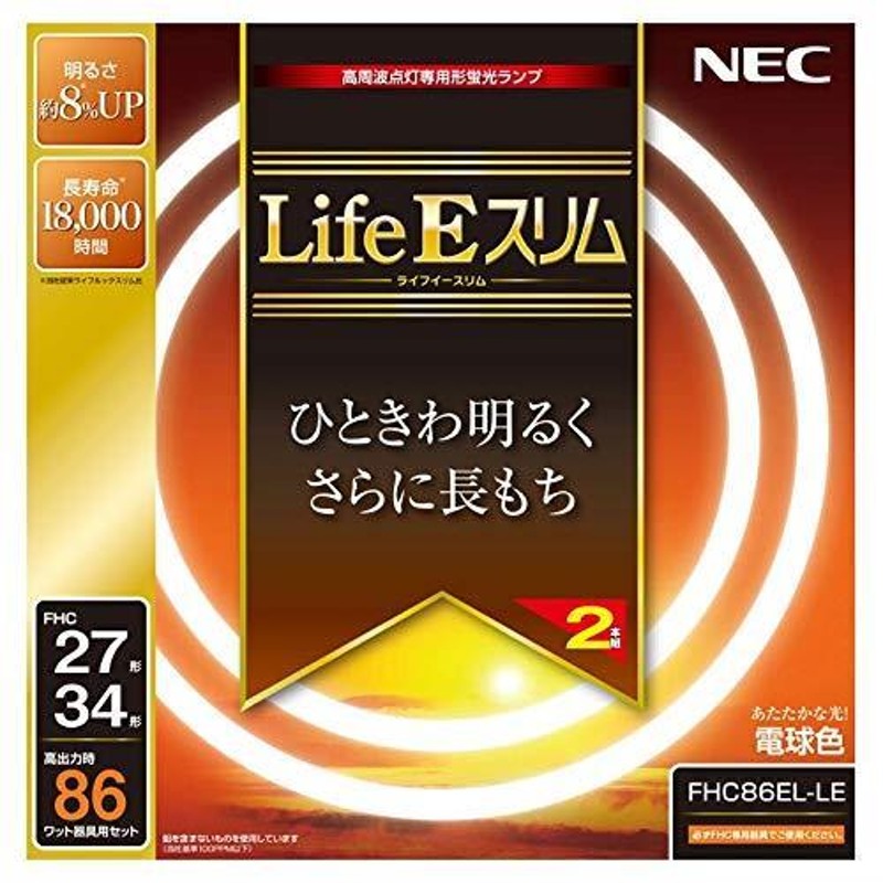 最安価格 HotaluX LifeE ホタルックスリム 86Wスリム器具用 27形 34形