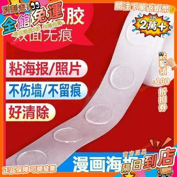 免運費🚀無痕膠透明膠漫畫牆紙貼海報點點膠圓點膠納米雙面膠點不傷牆面