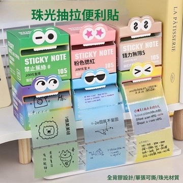 🔥台灣發貨🔥可抽拉式便利贴 珠光爆闪透明材质 学生用考试记事贴纸 高颜值便签