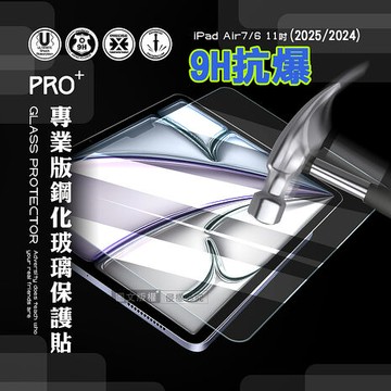 超抗刮 2024 iPad Air6 11吋 專業版疏水疏油9H鋼化玻璃膜 平板玻璃貼