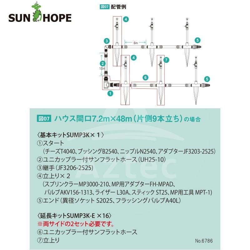 サンホープ SUNHOPE 散水亭 半円楽MP2000仕様 ハウス間口5.4mx48mハウス1棟分 MP2000