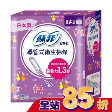 蘇菲 棉條量多加強型 25入裝