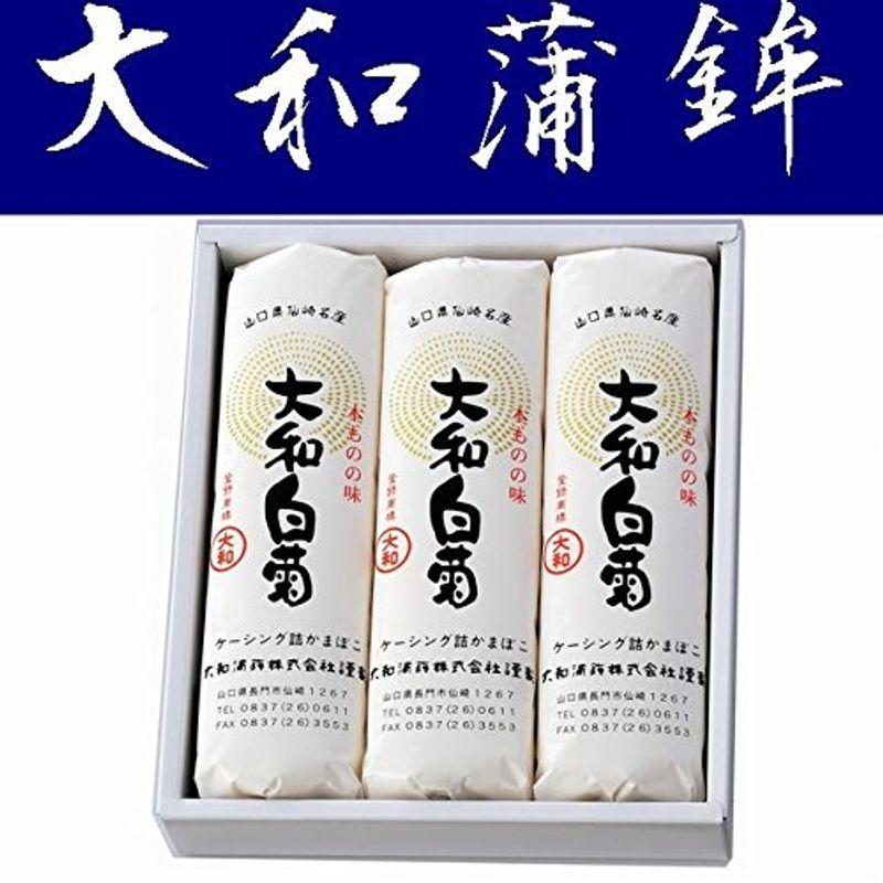 大和蒲鉾 白菊（大）３本入り山口県長門市仙崎