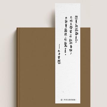 書籤 - 左手哲學系列