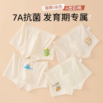 超舒服✨兒童內褲 男童純棉A類棉青少年天然彩棉平角短褲 寶寶大童 不夾屁屁