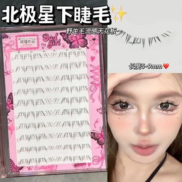 『台灣現貨』 假睫毛 下睫毛 萌睫尚品北極星下睫毛小兔叽女團下睫毛甜美蘿莉透明梗毛流感漫畫假睫毛純野惡魔