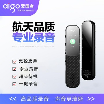 愛國者錄音筆R3366一鍵聲控會議記錄用專業高清智能超長待機小巧【北歐居家生活】