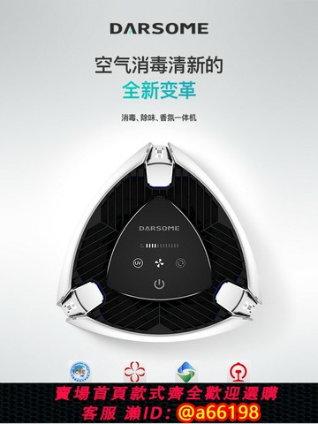 【台灣公司 可開發票】芬蘭darsome塔世空氣消毒除味器衛生間寵物貓狗二手煙家用凈化器