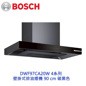 BOSCH 博世 DWF97CA20W 4系列 壁掛式排油煙機 90 cm 碳黑色【APP滿額下單10%點數(單一帳號最高5000點)】1/31止