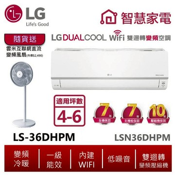 LG樂金LSN36DHPM_LSU36DHPM  4-6坪Wifi雙迴轉變頻空調-旗艦冷暖型 送12吋DC風扇