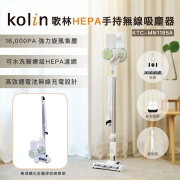 KOLIN 歌林雙層HEPA濾網無線KTC-MN1185A_廠商直送