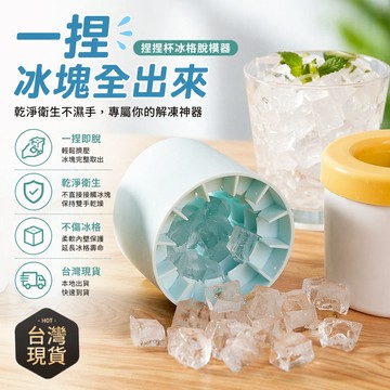 臺灣🚍8H出🉑捏捏冰冰格冰塊模具速凍器製冰杯製冰冰盒家用冰桶冰盒圓筒存放桶 捏捏冰冰格冰塊模具速凍器製冰杯製冰冰盒家用冰