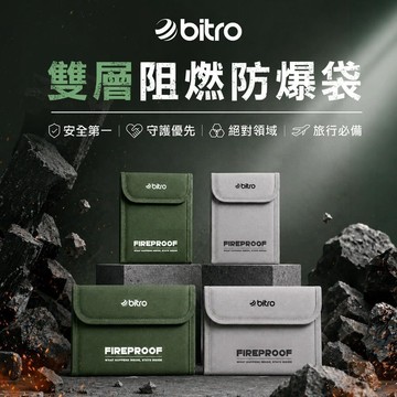 bitro 雙層防火阻燃收納袋 耐高溫 防水防塵 現金收納包 行動電源鋰電池收納