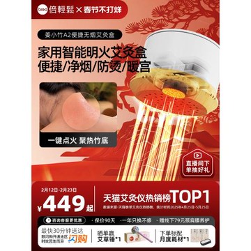 breo倍輕松姜小竹A2艾灸盒隨身灸家用溫灸神器熱敷艾灸儀新年禮物