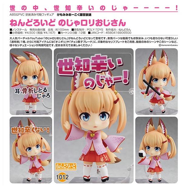 Amazon.co.jp: ねんどろいど けもみみおーこく国営放送 のじゃ