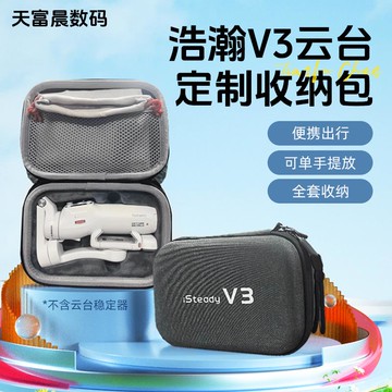 {可打統編 保固一年}Hohem浩瀚V3收納包V2s/XE穩定器專用定制戶外便攜收納盒手提包防水耐磨保護盒子配件收納箱震工具防刮耐磨