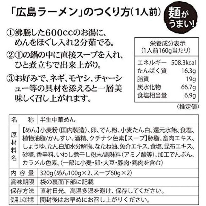 広島ラーメン とんこつしょう油味 ２食入り ２袋セット スープ付き ラーメン 半生熟成麺 瀬戸内麺工房 なか川