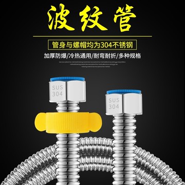 4分不銹鋼波紋管 加粗大流量進水軟管 液壓冷熱水 熱水器 波紋管