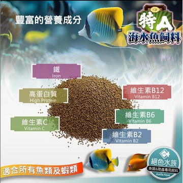F邦邦水族~請認絕色品牌別買到仿冒劣質品<海水魚特A飼料 1kg> 海水魚飼料 高級飼料 全面性 同高夠力配方