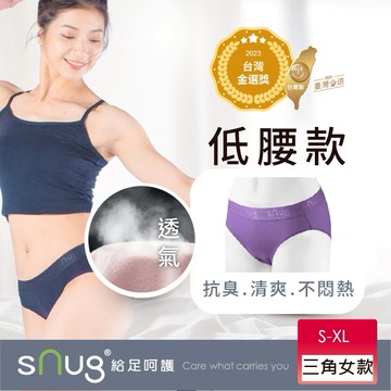sNug【小清新動能女內褲低腰款紫色1件】透氣 親膚 天絲 吸汗 快乾 分解異味 柔軟 PH5.5 女款 三角褲 台灣製