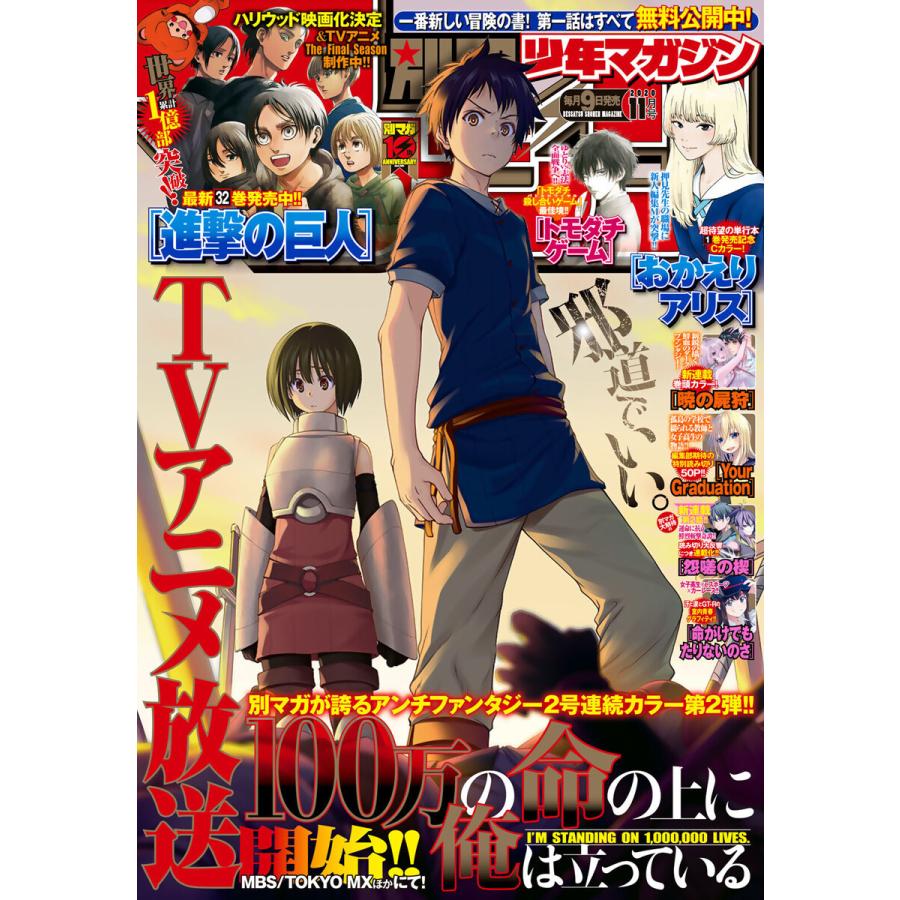 別冊少年マガジン 2020年11月号 [2020年10月9日発売] 電子書籍版