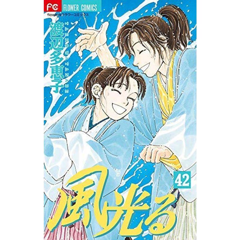 風光る コミック 1-42巻セット