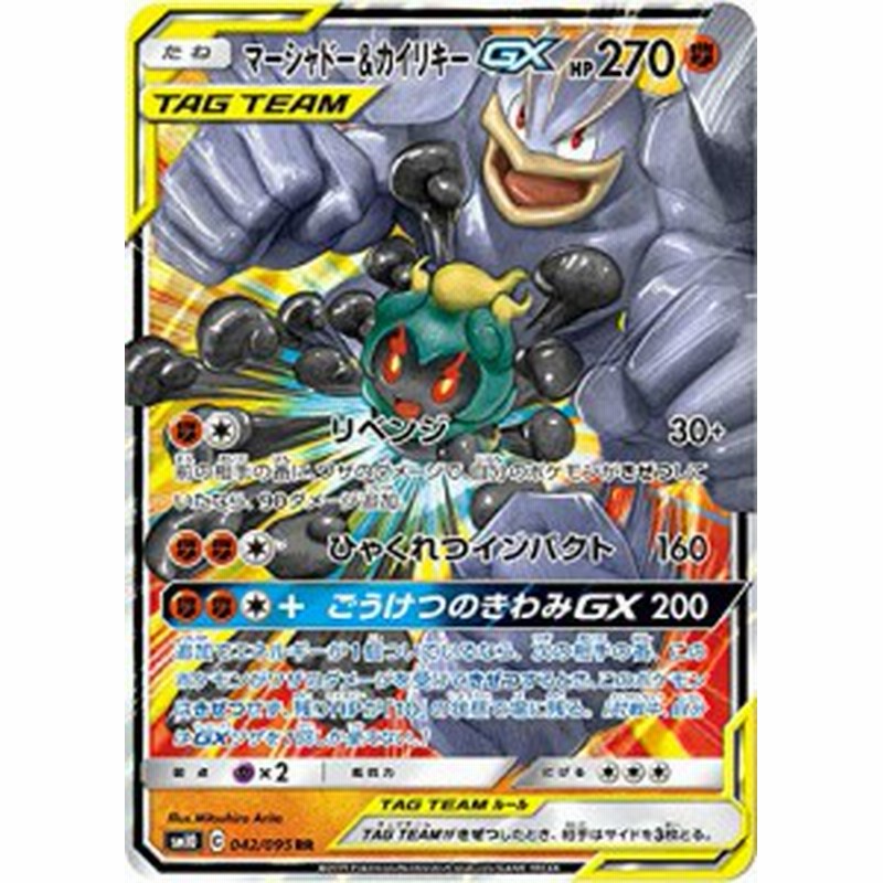 ポケモンカードゲーム Sm10 042 095 マーシャドー カイリキーgx 闘 Rr ダ 中古品 通販 Lineポイント最大1 0 Get Lineショッピング