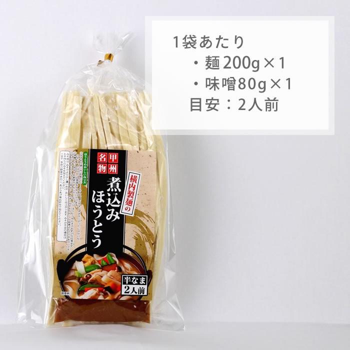 横内製麺 煮込みほうとう 2人前