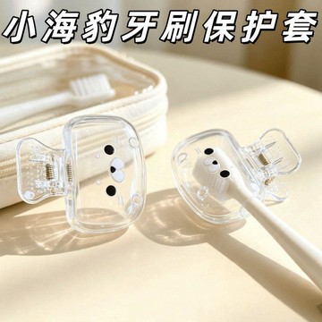 臺灣低價🍎小海豹表情牙刷家用收納便攜旅行防塵保護套收納盒QZ